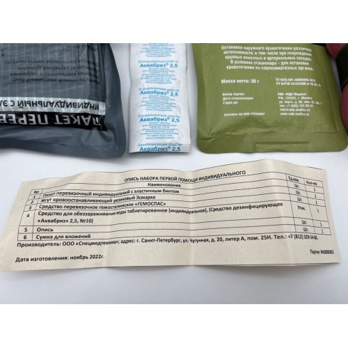 Аптечка-набор индивидуальный первой помощи в Армавире