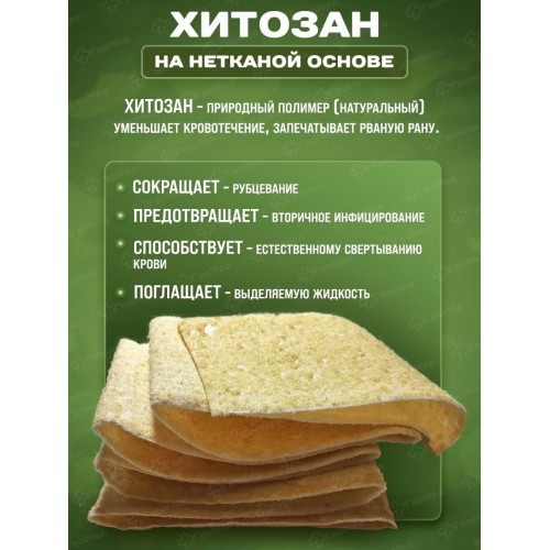 Бинт гемостатический хитозановый в Армавире