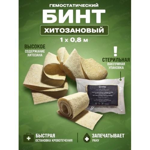Бинт гемостатический хитозановый в Армавире