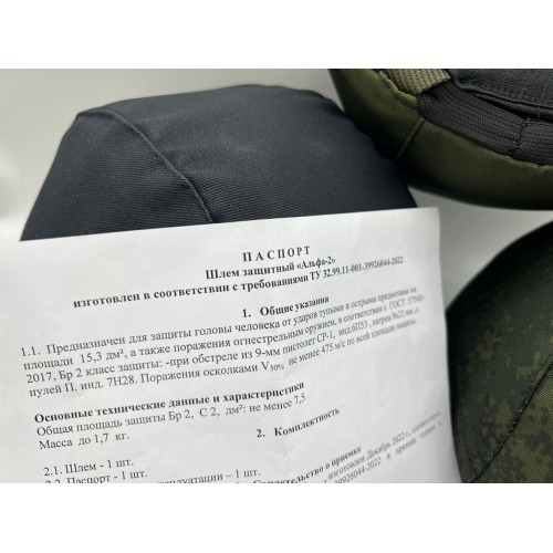 Бронешлем с классом защиты Бр2 в Армавире