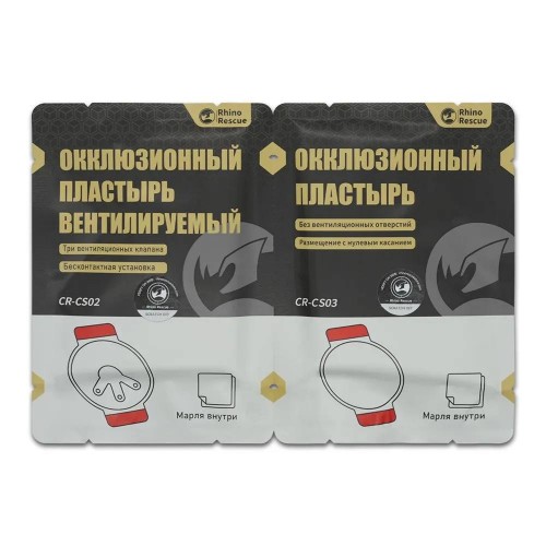 Комплект окклюзионных пластырей Rhino Rescue Chest Seal Twin Pack в Армавире