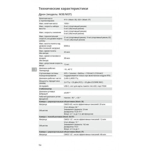 Квадрокоптер DJI Mavic 3T Thermal (Universal Edition) / DJI RC PRO в Армавире