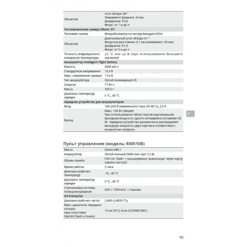 Квадрокоптер DJI Mavic 3T Thermal (Universal Edition) / DJI RC PRO в Армавире