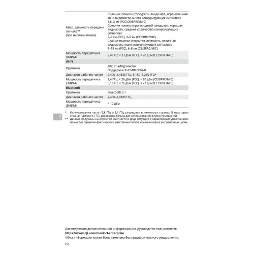 Квадрокоптер DJI Mavic 3T Thermal (Universal Edition) / DJI RC PRO в Армавире