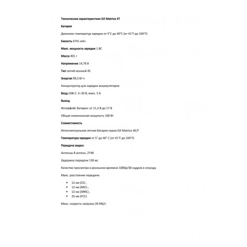 Квадрокоптер DJI Matrice 4T Thermal в Армавире