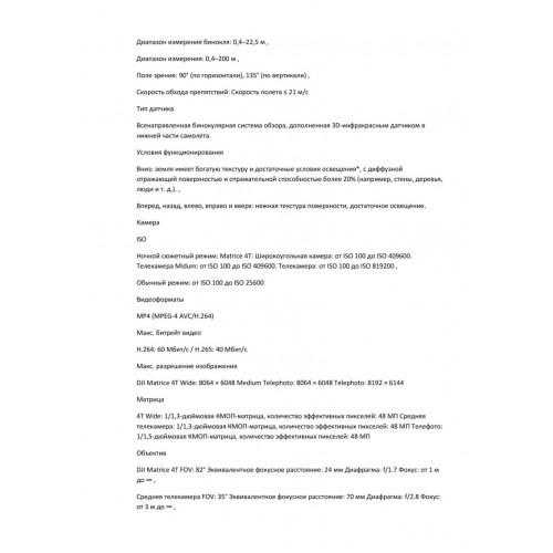 Квадрокоптер DJI Matrice 4T Thermal в Армавире