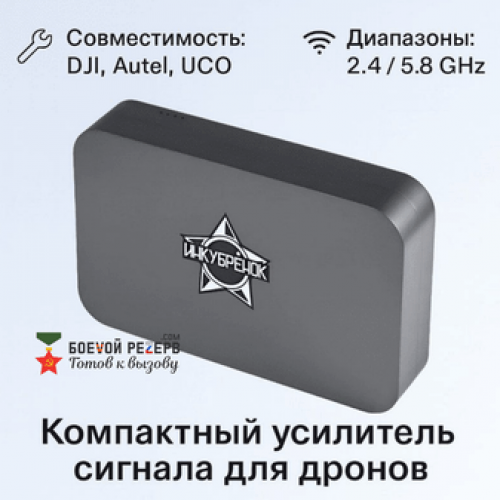 Усилитель сигнала Инкубренок для дронов DJI, Autel, UCO в Армавире