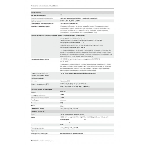 Квадрокоптер DJI Mavic 3 Classic (тушка) в Армавире