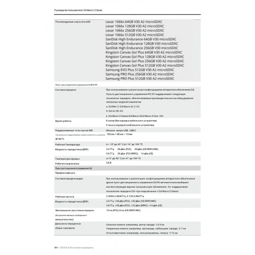 Квадрокоптер DJI Mavic 3 Classic (тушка) в Армавире