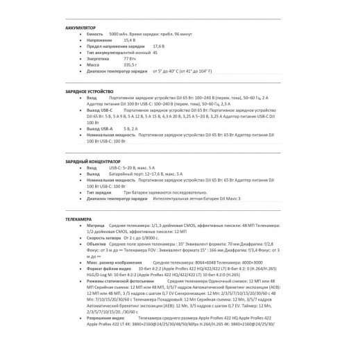 Квадрокоптер DJI Mavic 3 Pro (тушка) в Армавире